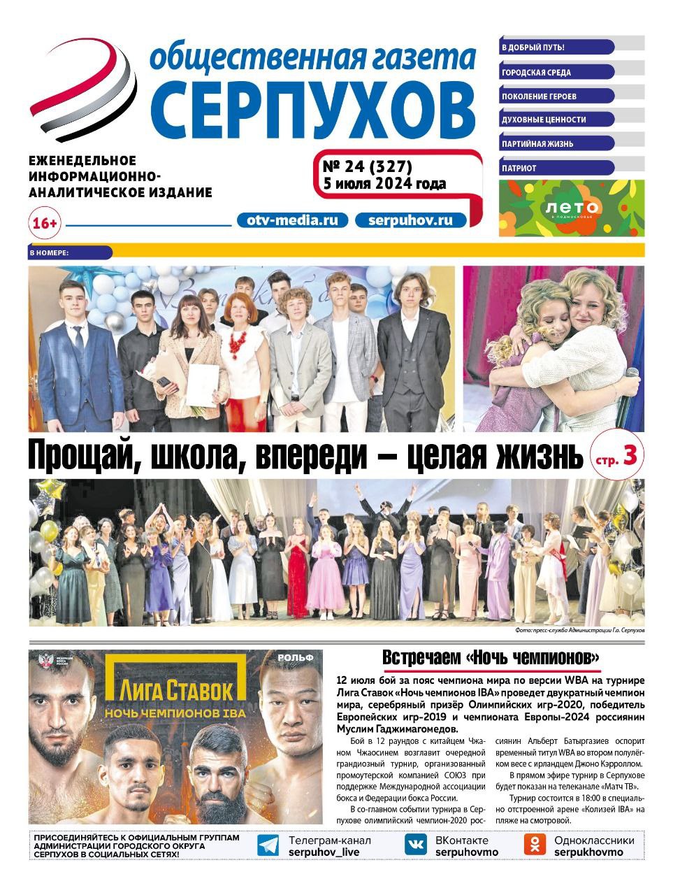 Выпуск 24