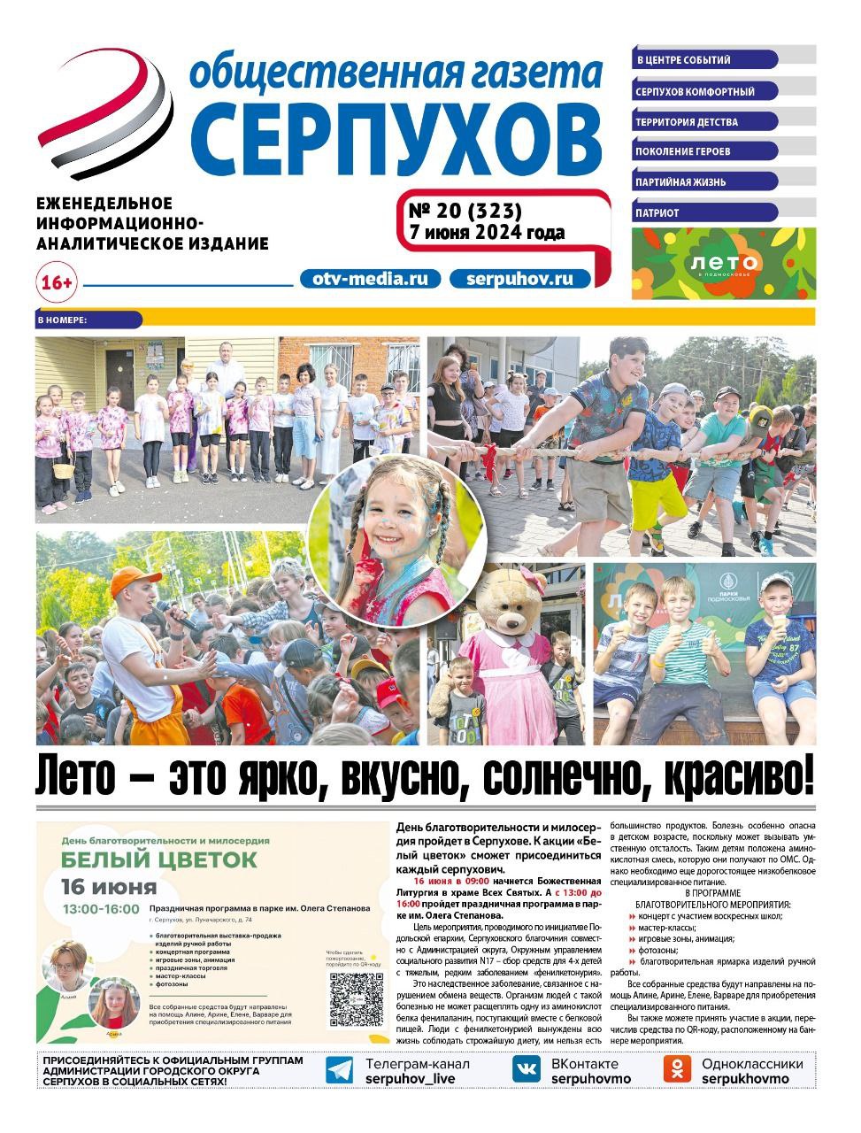 Выпуск 20