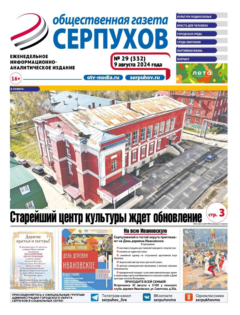 Выпуск 29