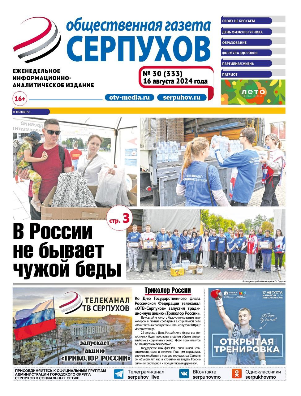 Выпуск 30