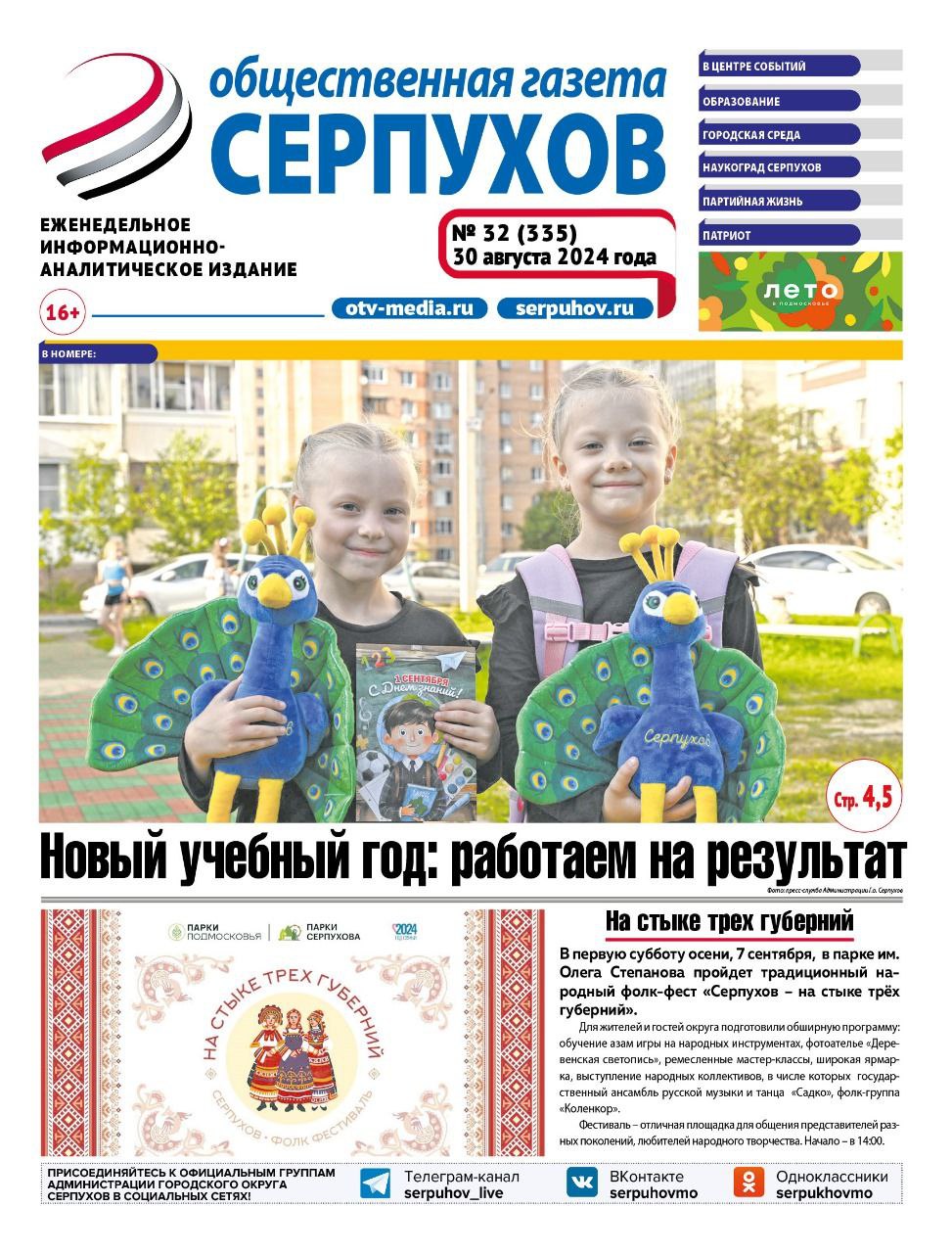 Выпуск 32