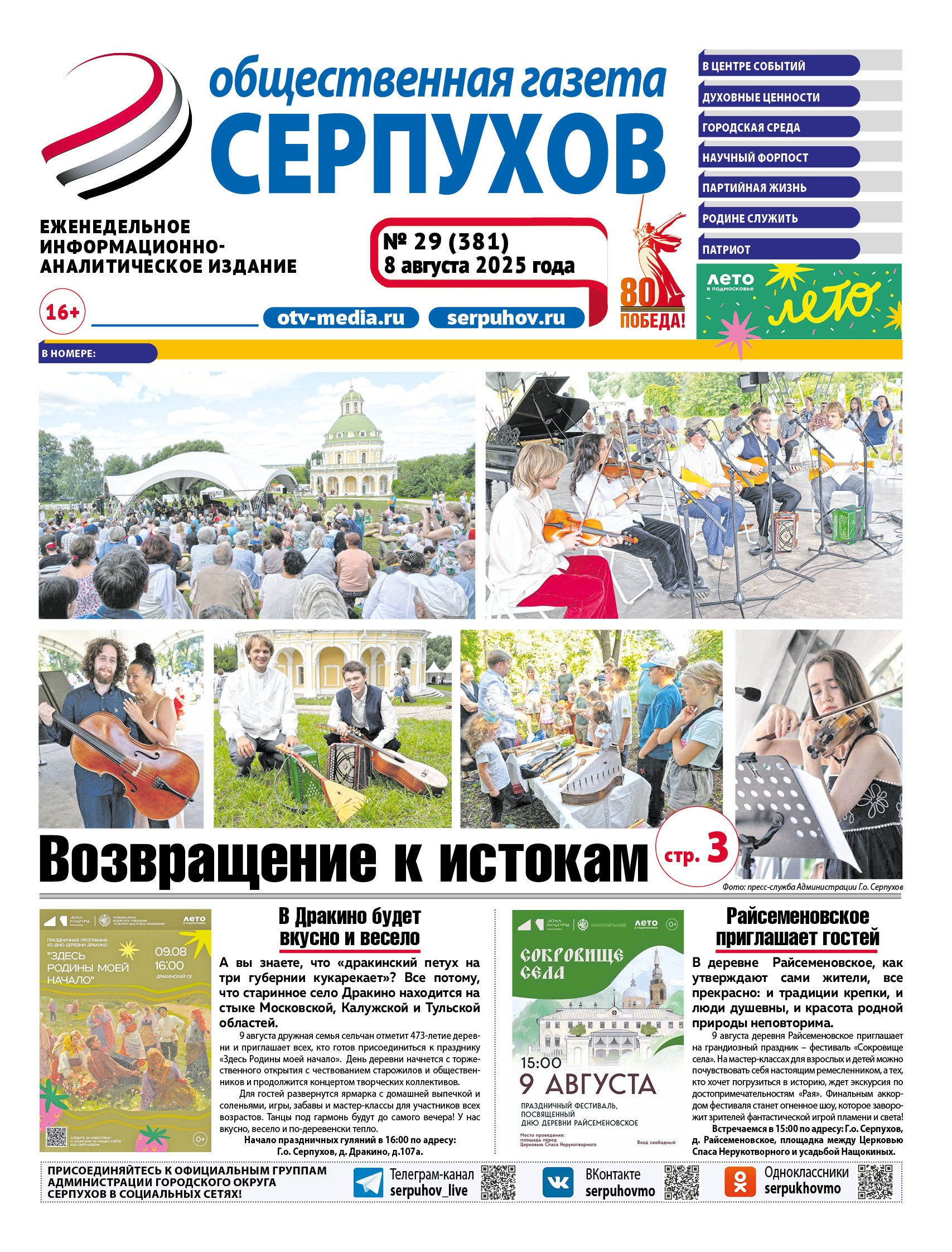 Выпуск 29