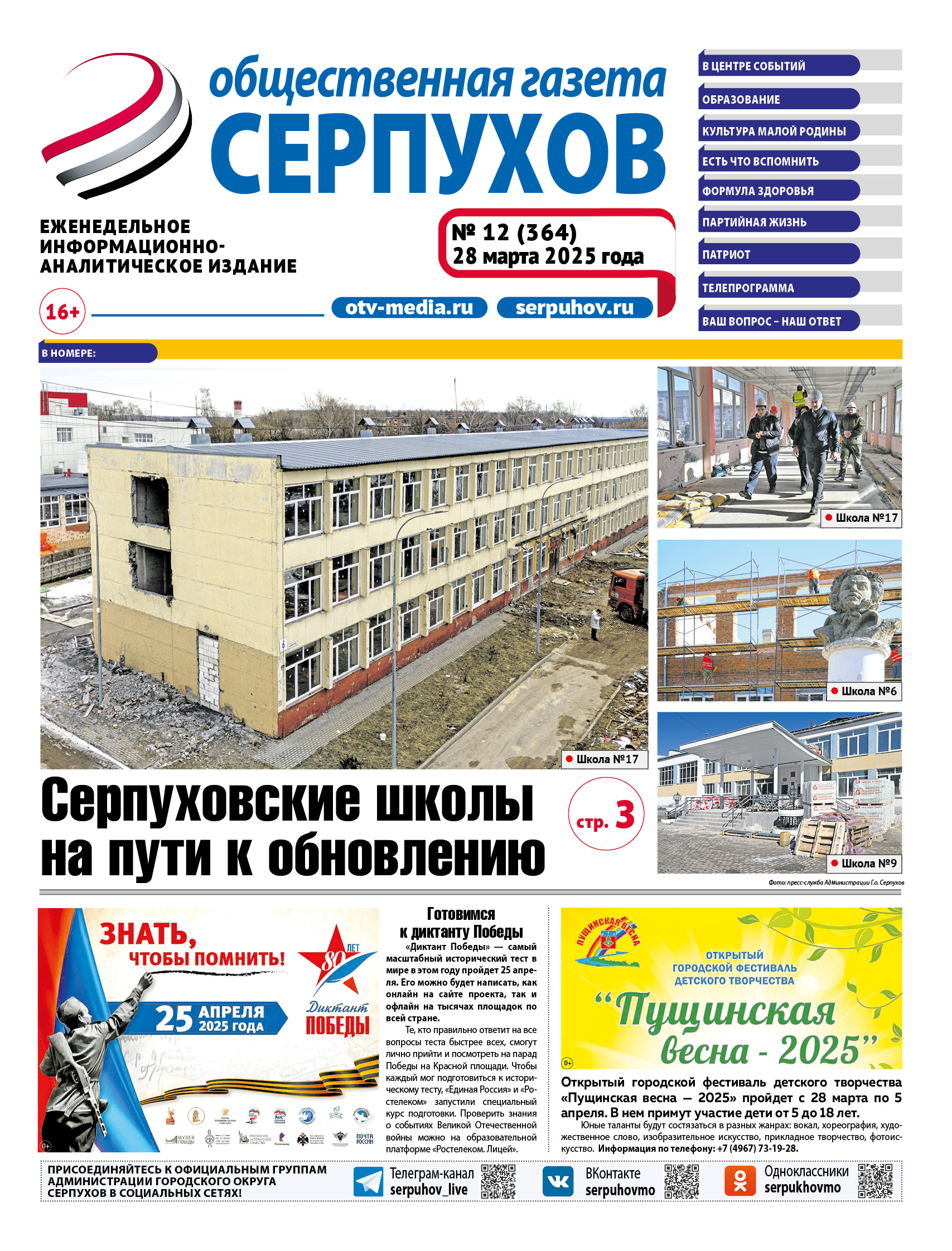 Выпуск 12
