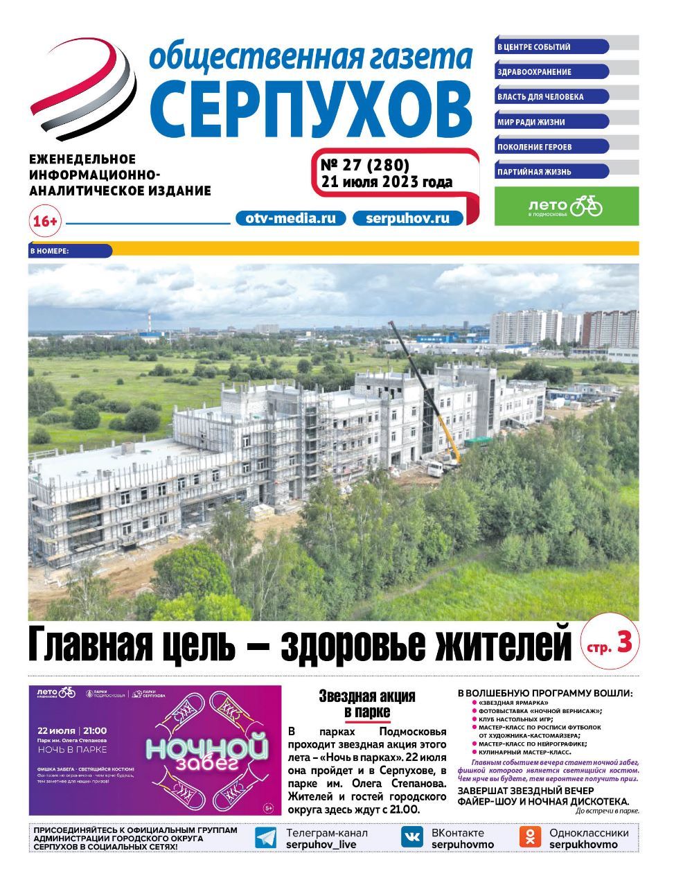 Выпуск 27