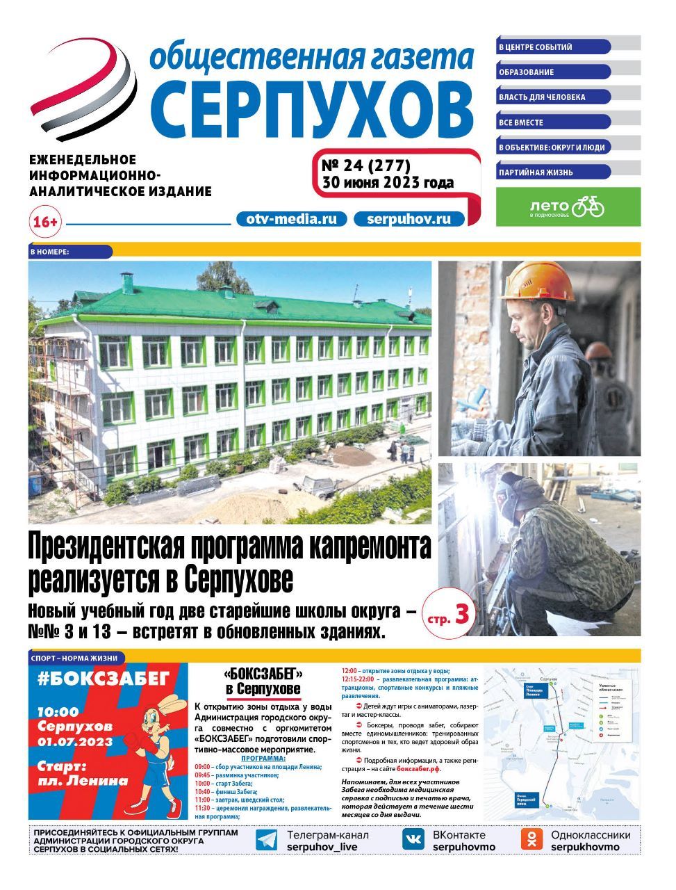 Выпуск 24