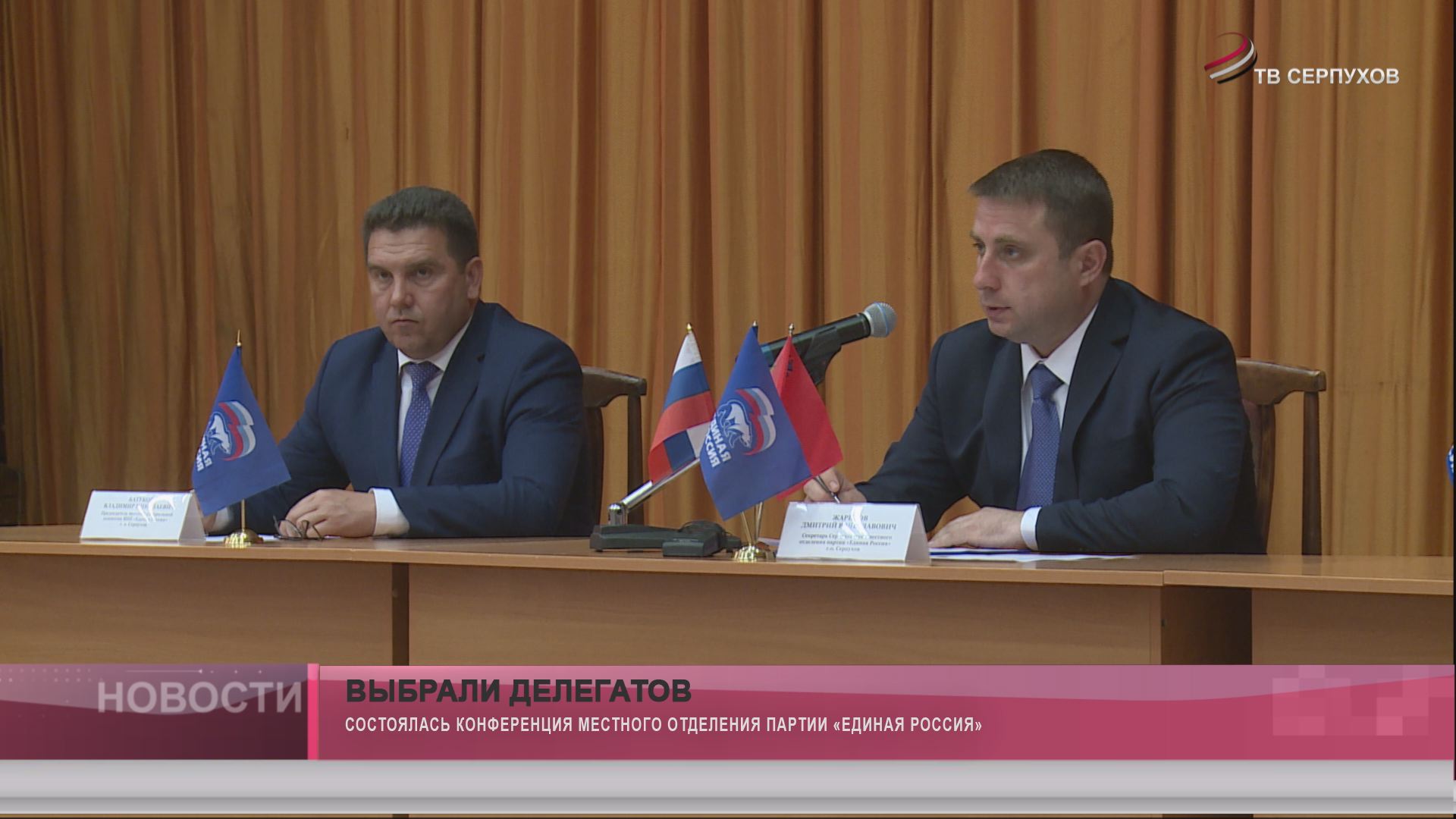 Выбрали делегатов Выбрали делегатов