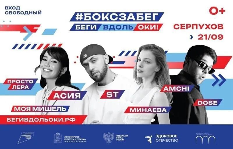 В Серпухове 21 сентября состоится БОКСЗАБЕГ