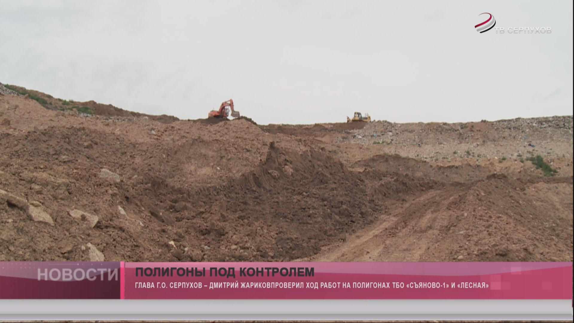 Полигоны под контролем Полигоны под контролем