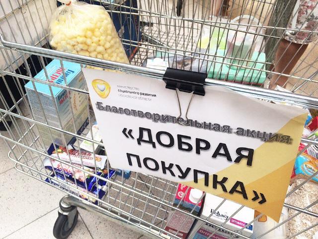 В Серпухове пройдет акция "Добрая покупка" В Серпухове пройдет акция "Добрая покупка"