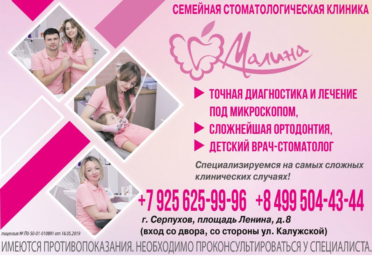 Реклама. ООО «Малина». Лицензия № ЛО-50-01-010891 от 16.05.2019. erid: 2VfnxxEKGRv