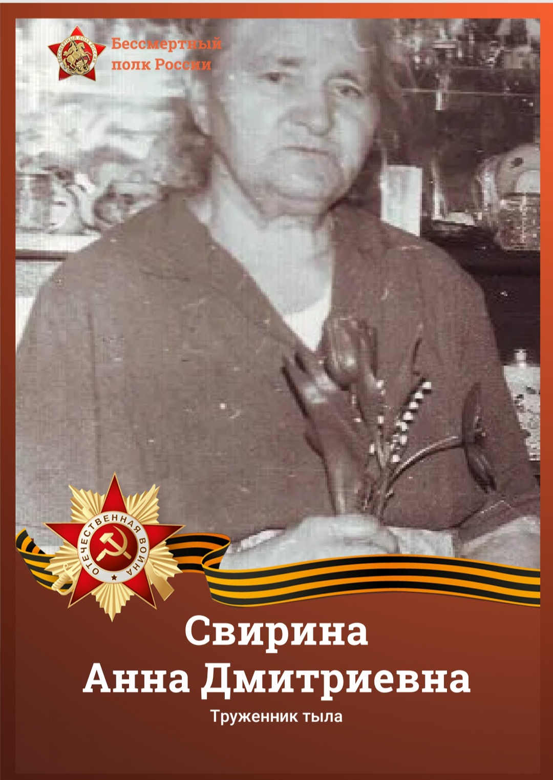 Свирина Анна Дмитриевна