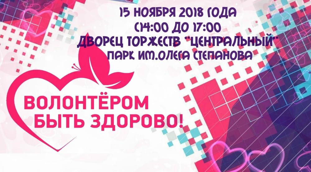 Первый Серпуховский форум волонтеров приглашает участников Первый Серпуховский форум волонтеров приглашает участников