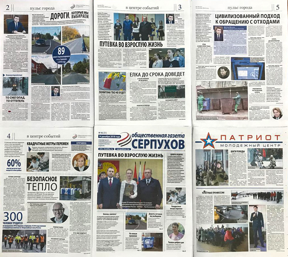 Читайте в новом номере «Общественной газеты - Серпухов» Читайте в новом номере «Общественной газеты - Серпухов»