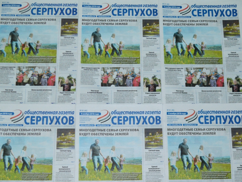 Читайте в новом номере «Общественной газеты - Серпухов» Читайте в новом номере «Общественной газеты - Серпухов»