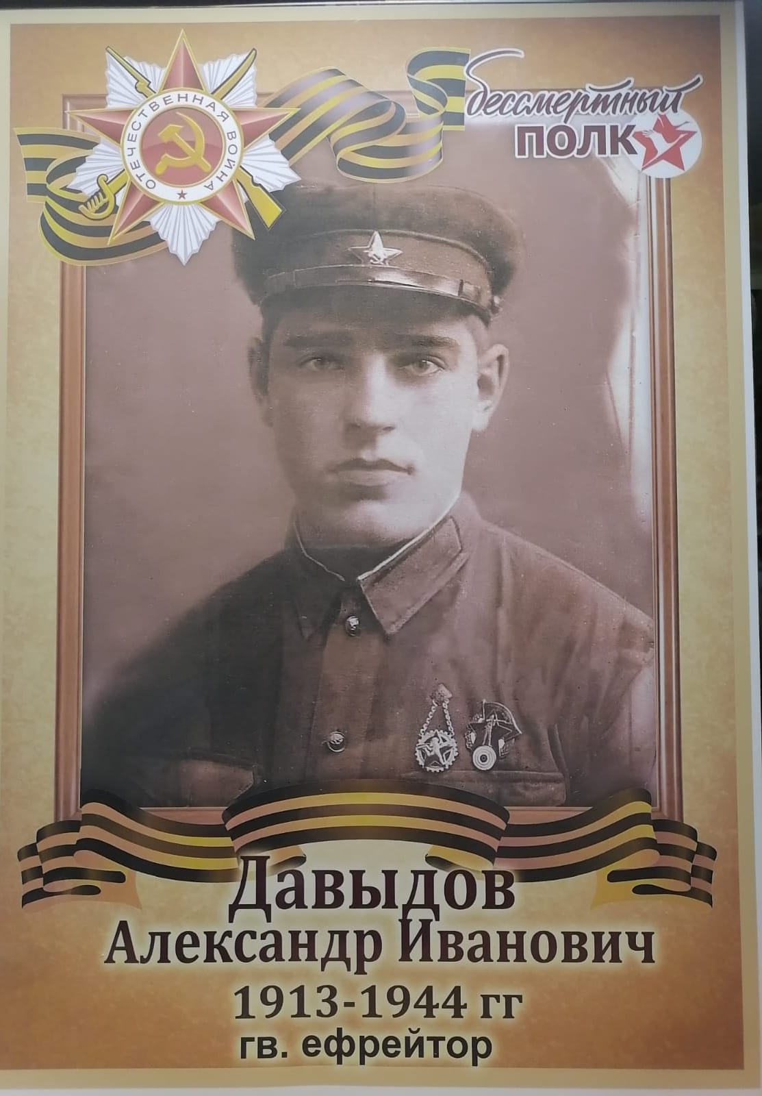 Давыдов Александр Иванович