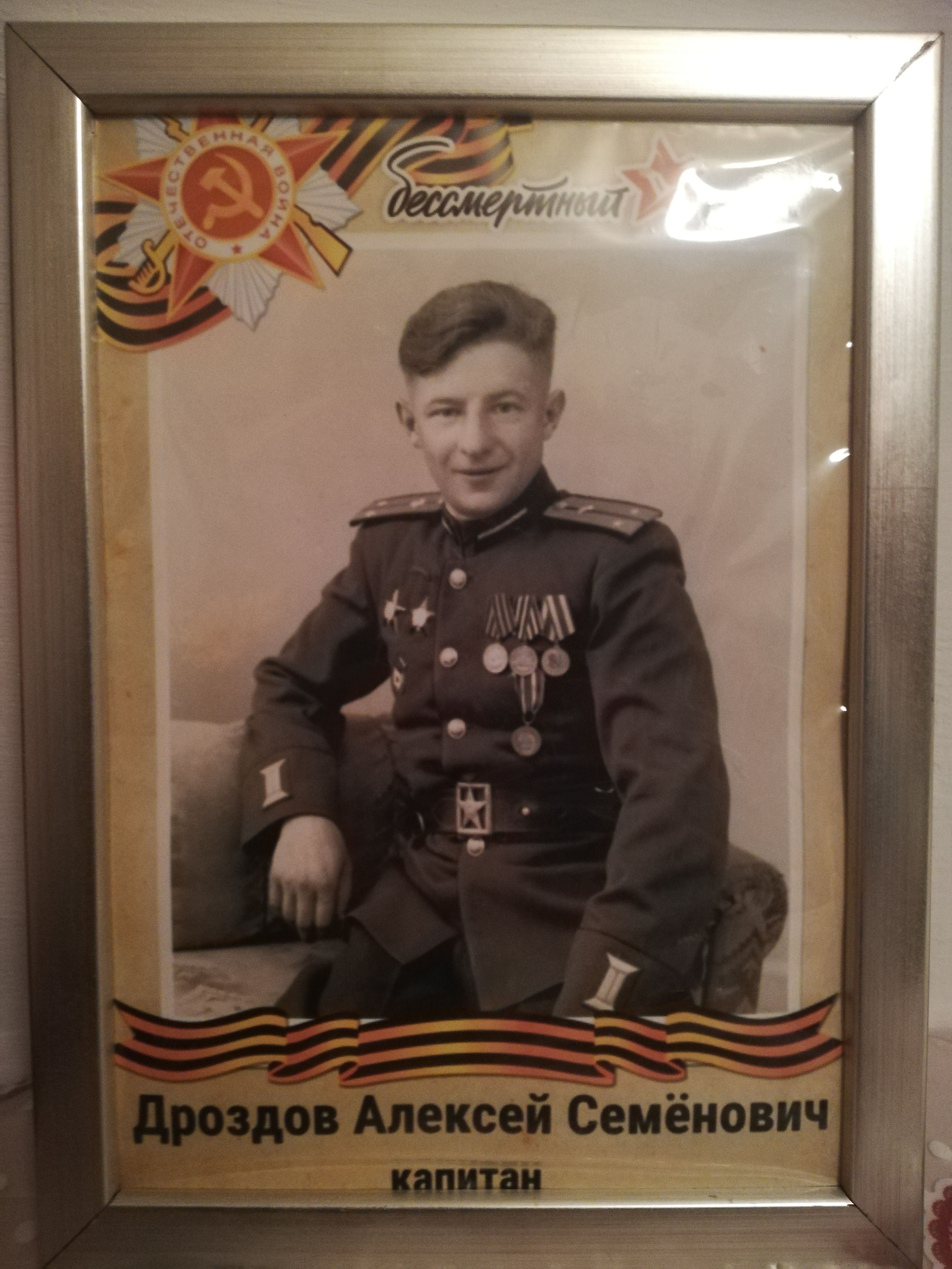 Дроздов Алексей Семёнович