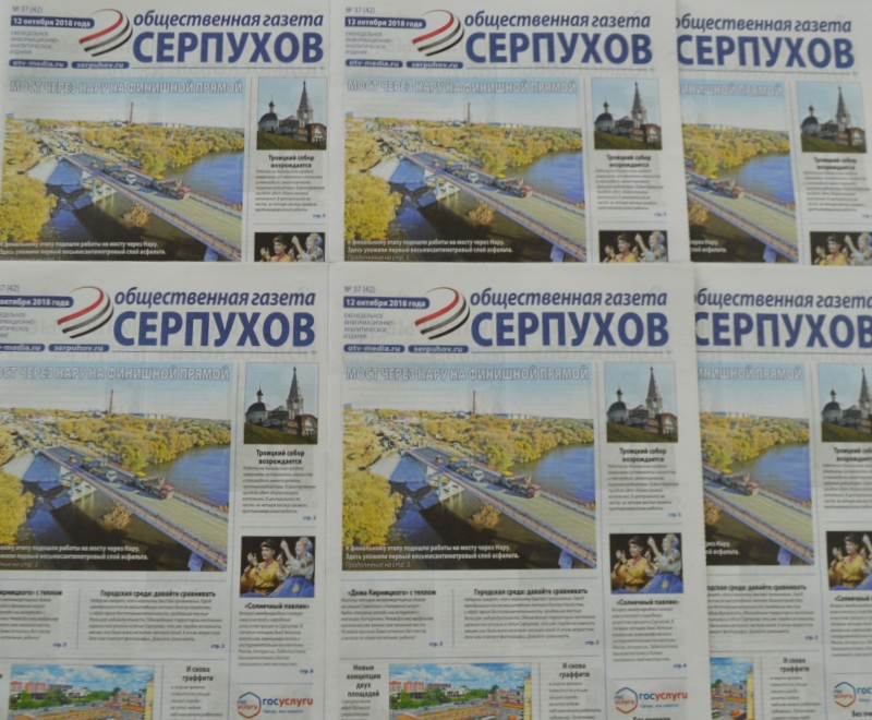 Читайте в новом номере «Общественной газеты - Серпухов» Читайте в новом номере «Общественной газеты - Серпухов»