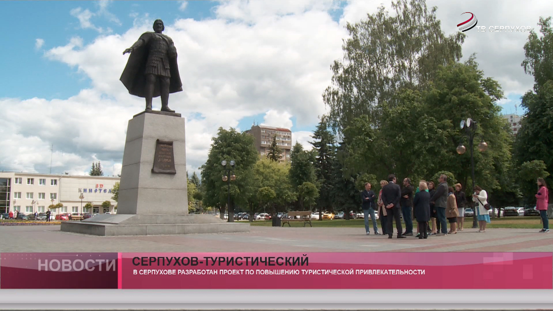 Серпухов-туристический Серпухов-туристический