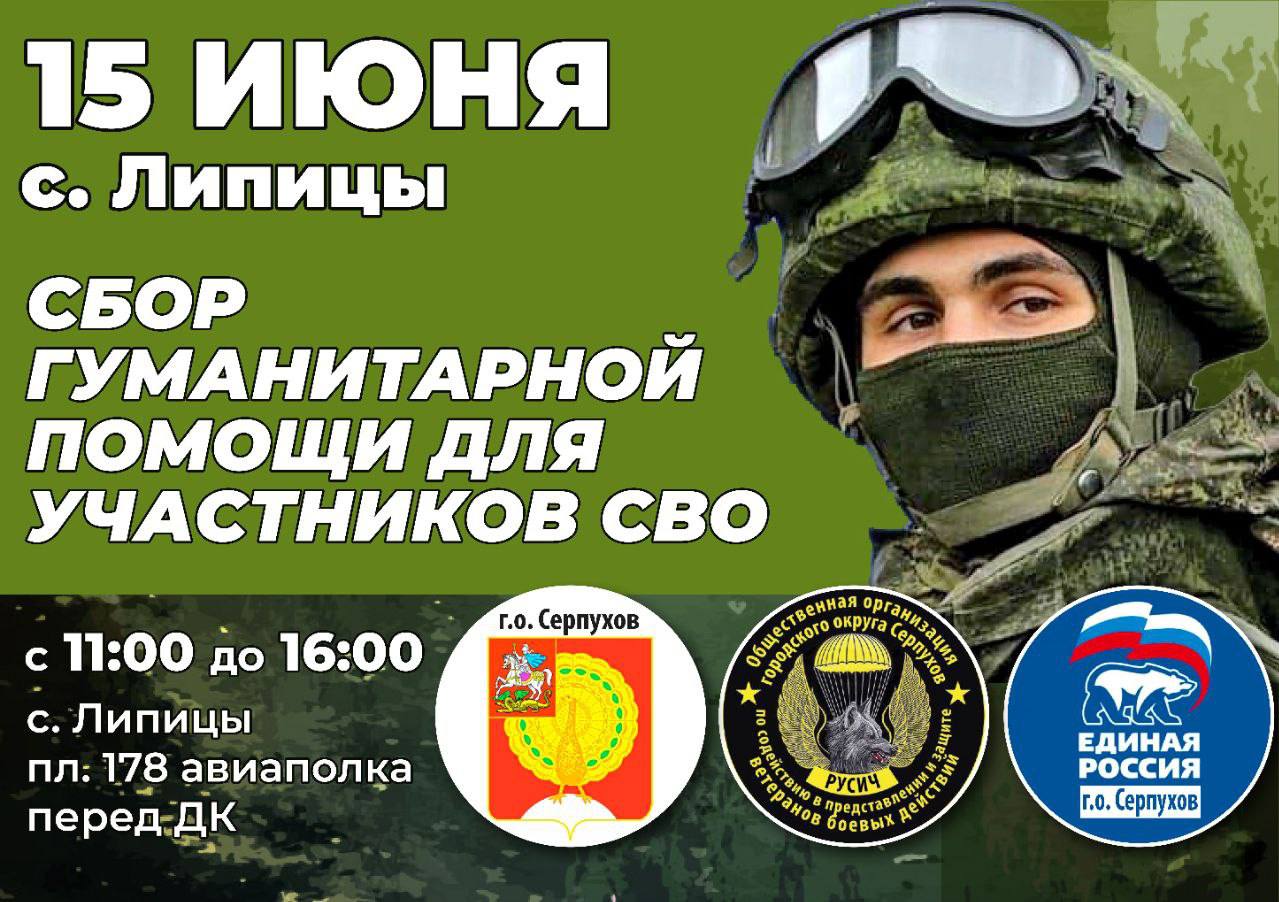 Мобильный пункт приема гуманитарной помощи в Серпухове продолжает работу 