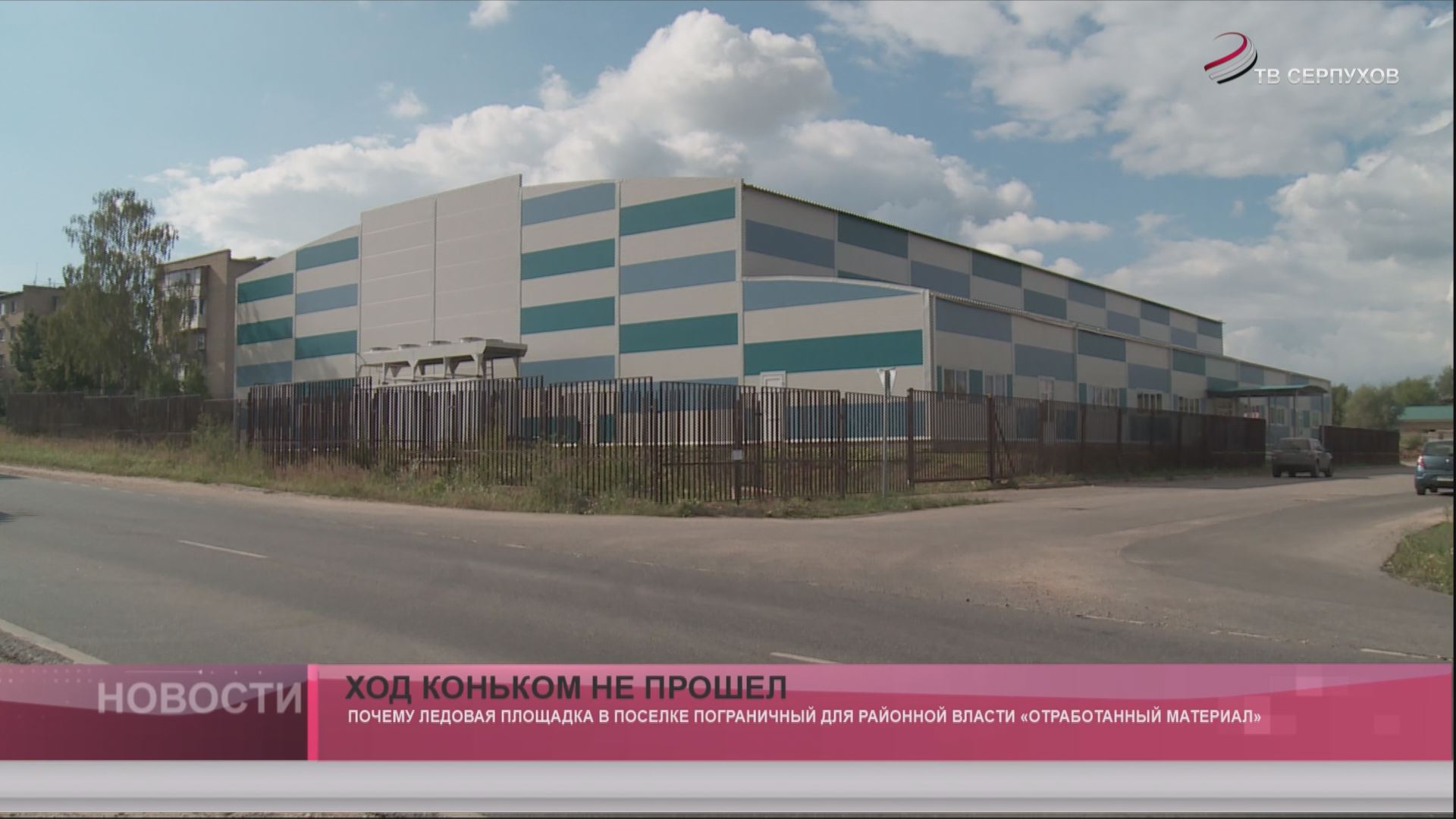 Ход коньком не прошел Ход коньком не прошел