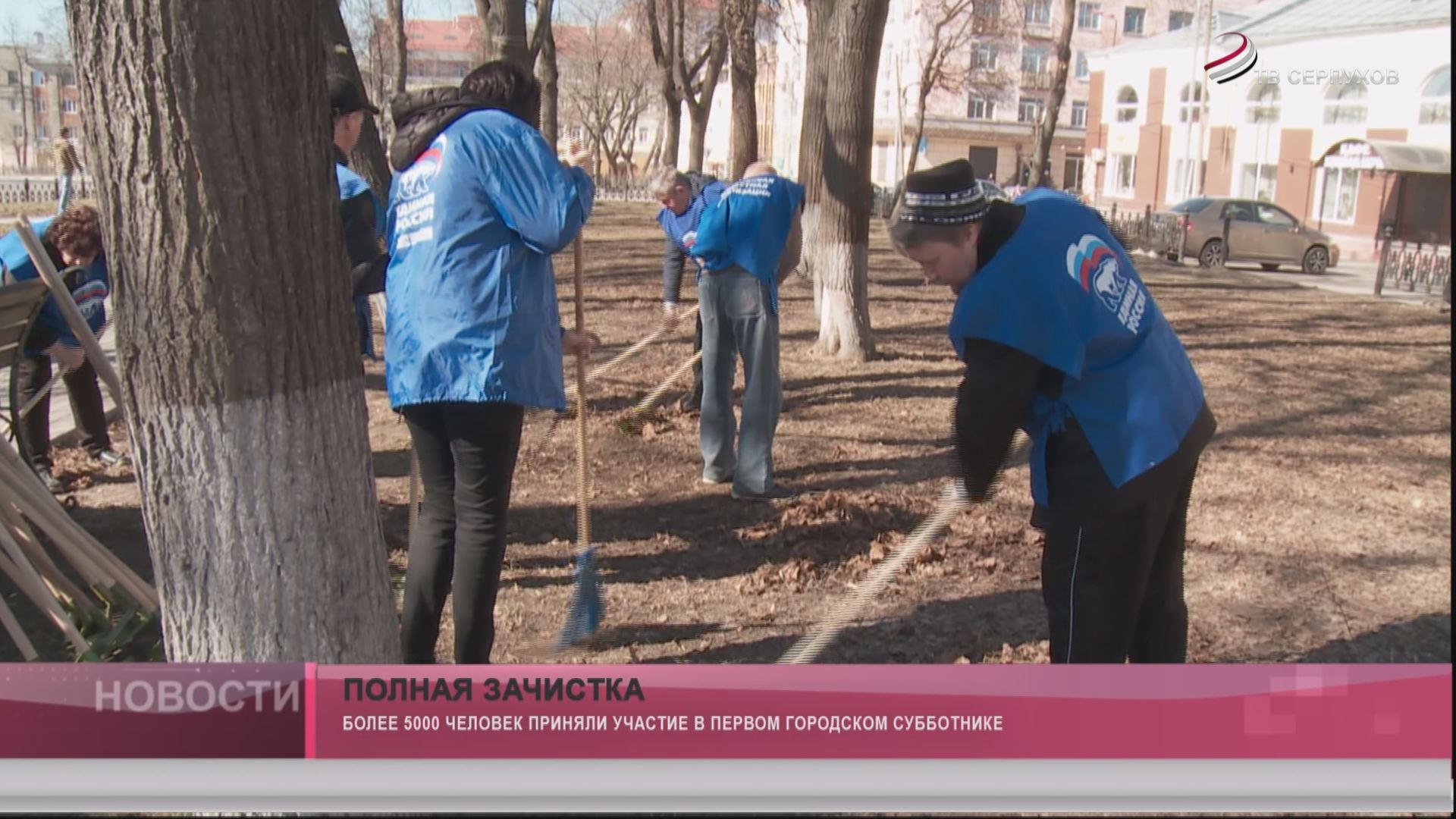 Полная зачистка Полная зачистка