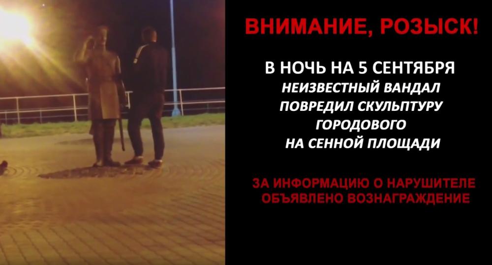 Внимание! Розыск вандала Внимание! Розыск вандала
