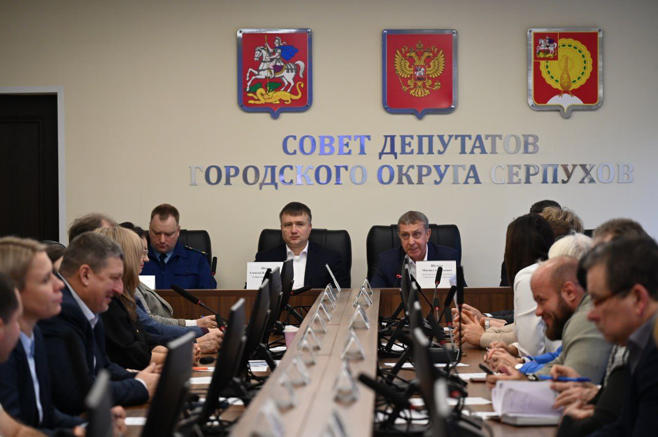 На заседании Совета депутатов Серпухова принят проект бюджета на 2026 год 