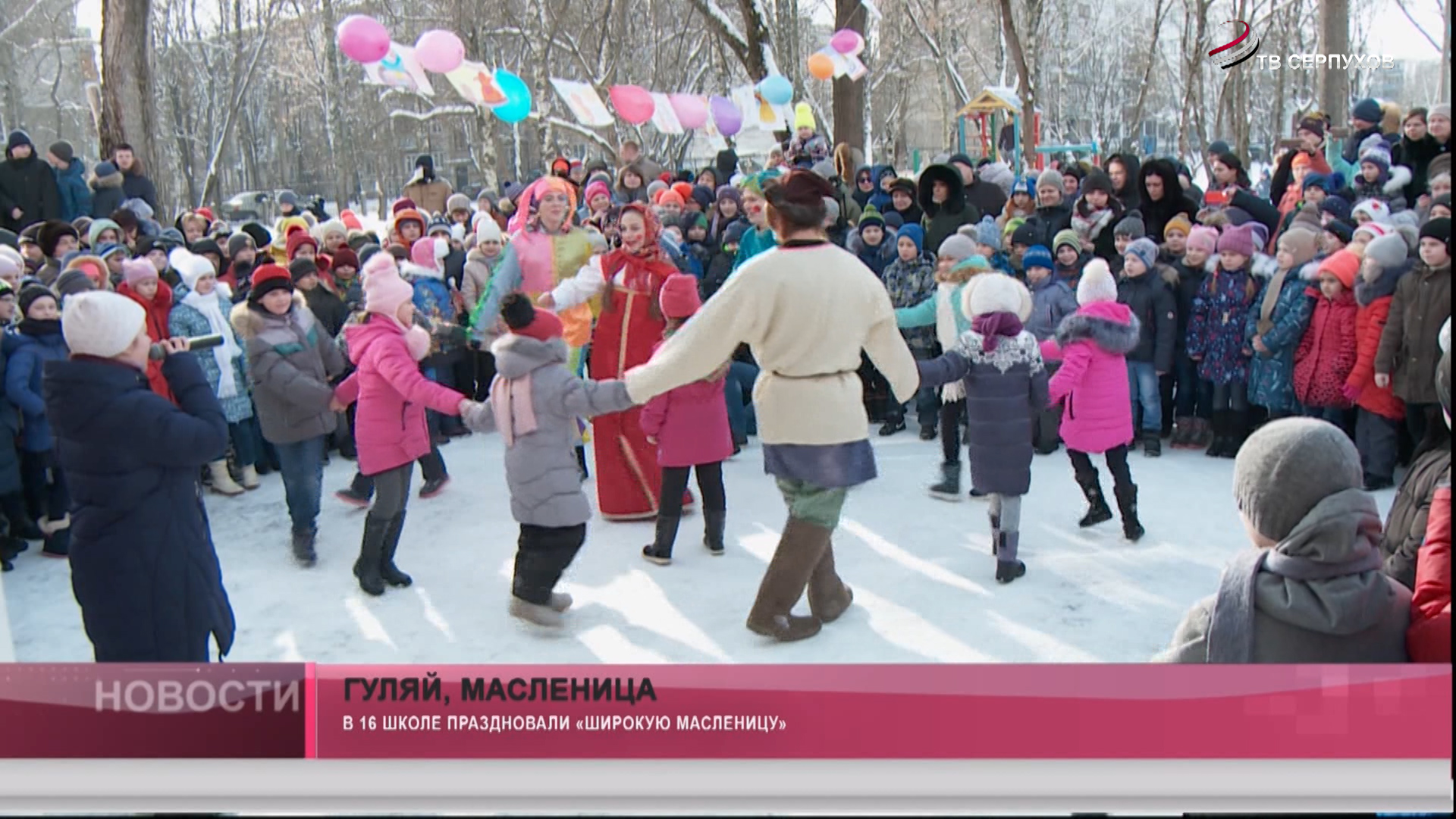 Гуляй, Масленица Гуляй, Масленица