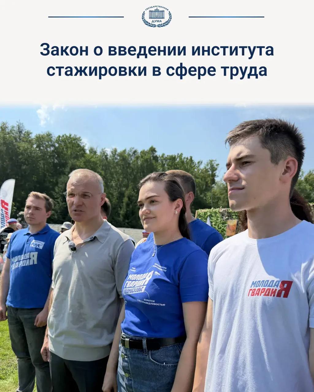 Госдумой принят закон о введении института стажировки в сфере труда