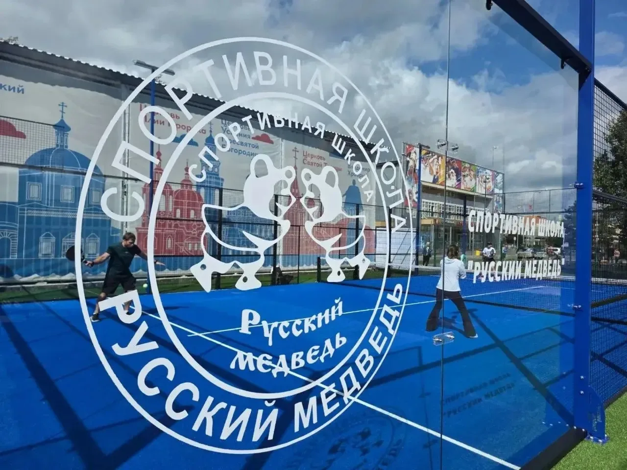 В парке «Питомник» в Серпухове на базе спортивной школы «Русский медведь» открылся новый падел-корт