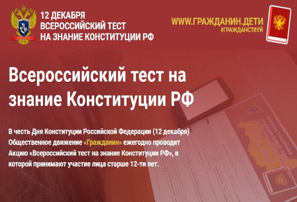 Серпуховичи могут пройти тест на знание Конституции Российской Федерации 