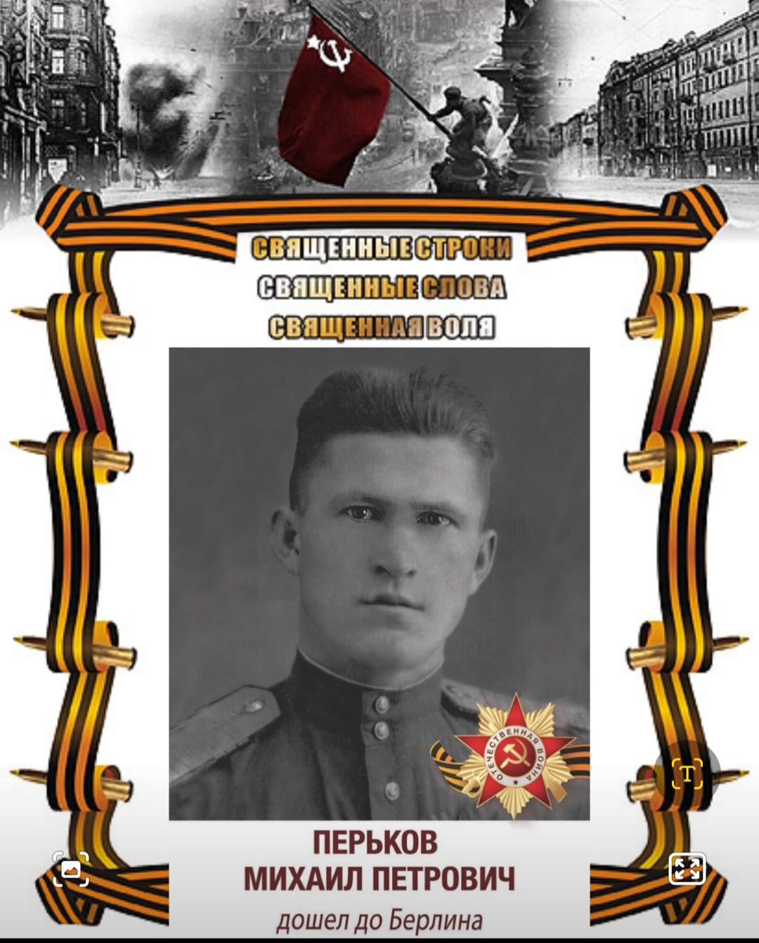 Перьков Михаил Петрович