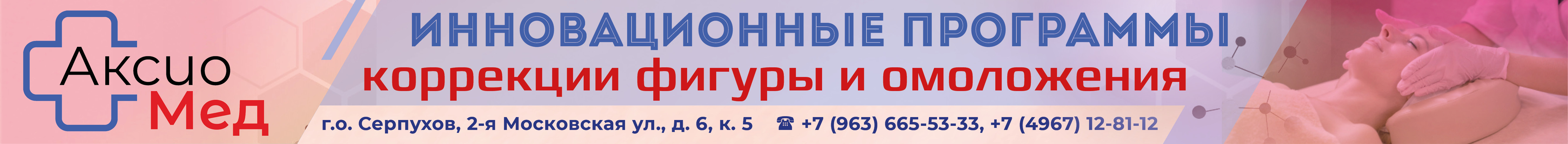 Реклама. ООО «Медицинская клиника «АксиоМед». Лицензия №Л041-01162-50/00621785 от 19.10.2022. Имеются противопоказания. Необходимо проконсультироваться со специалистом. erid: 2VfnxwczfRa