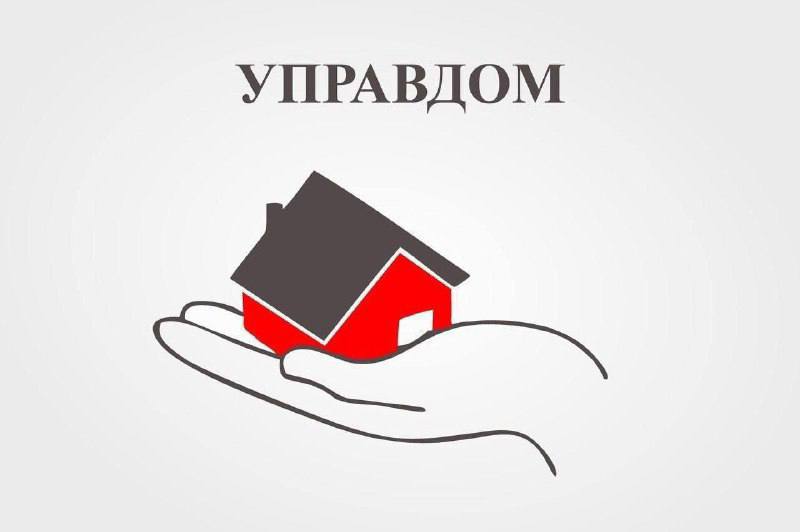 В Серпухове 17 декабря состоится ежеквартальный муниципальный форум «Управдом»