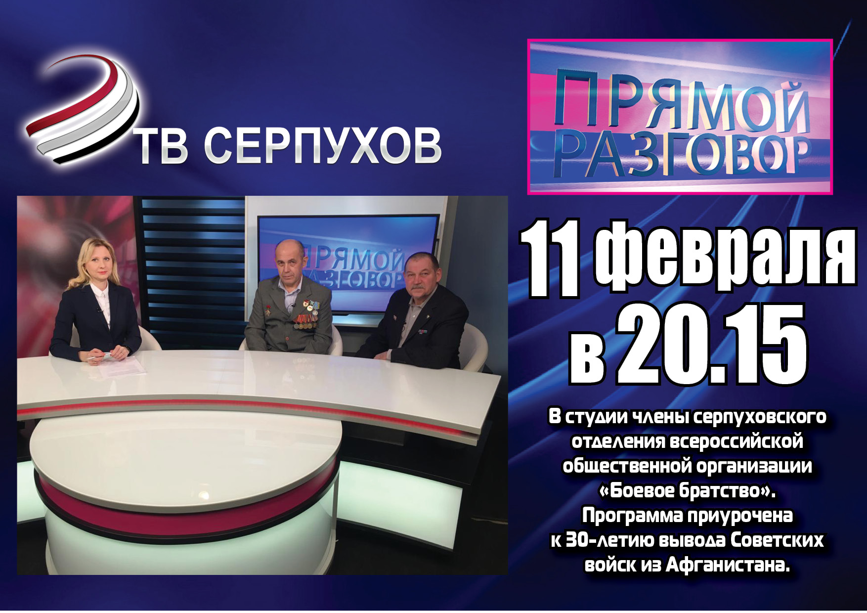 Программа «Прямой разговор» Программа «Прямой разговор»