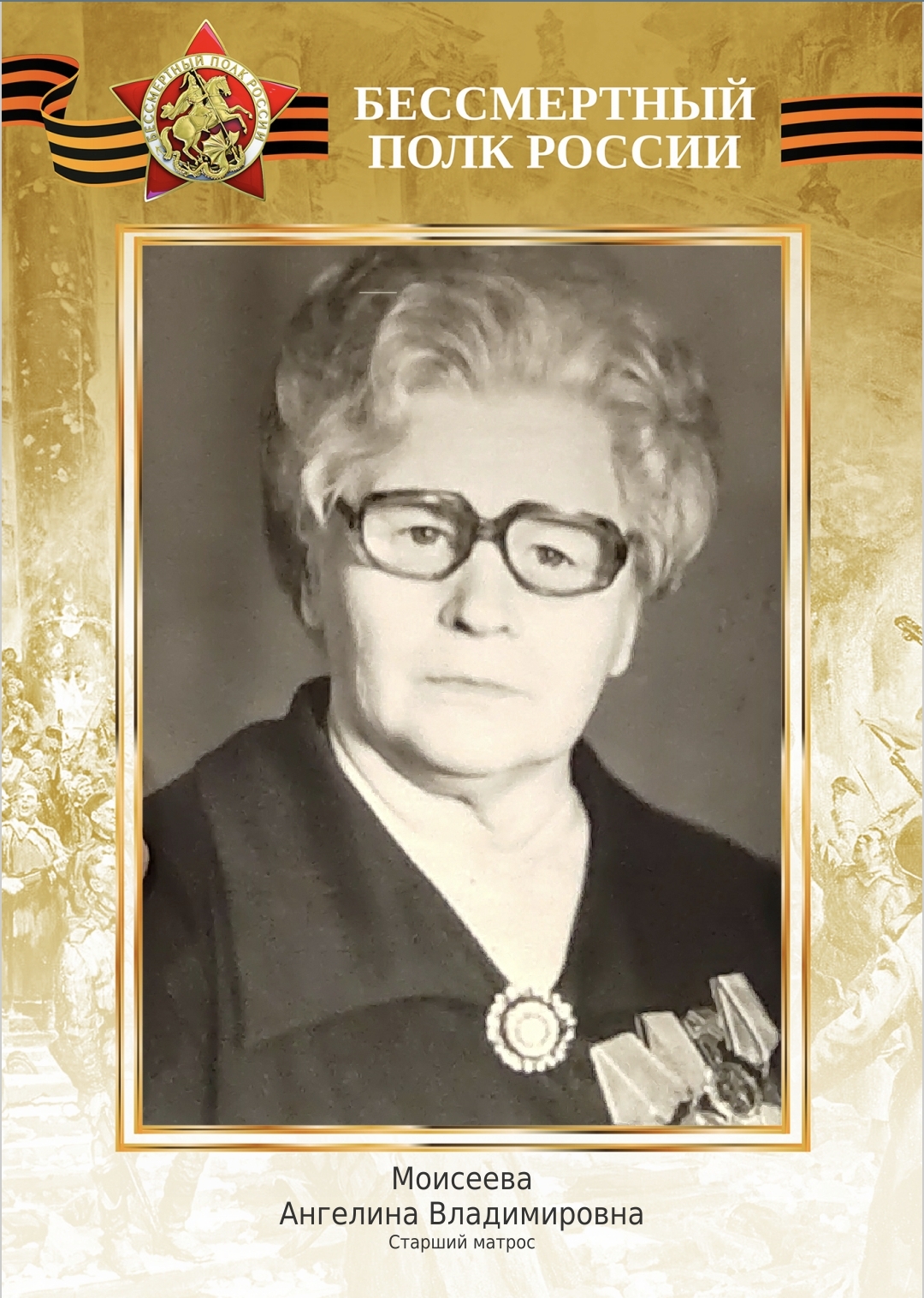 Моисеева Ангелина Владимировна
