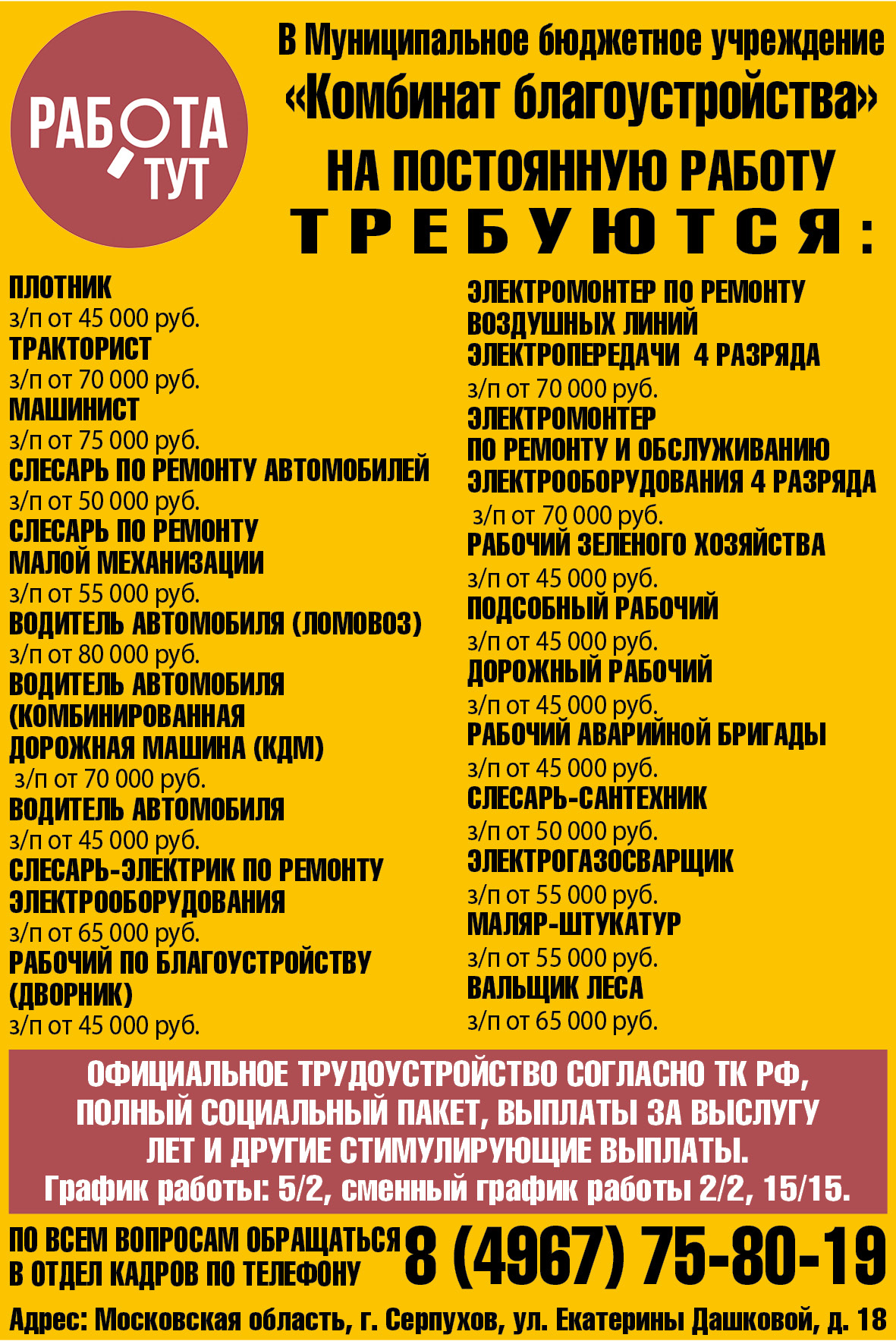 Вакансии - Комбинат
