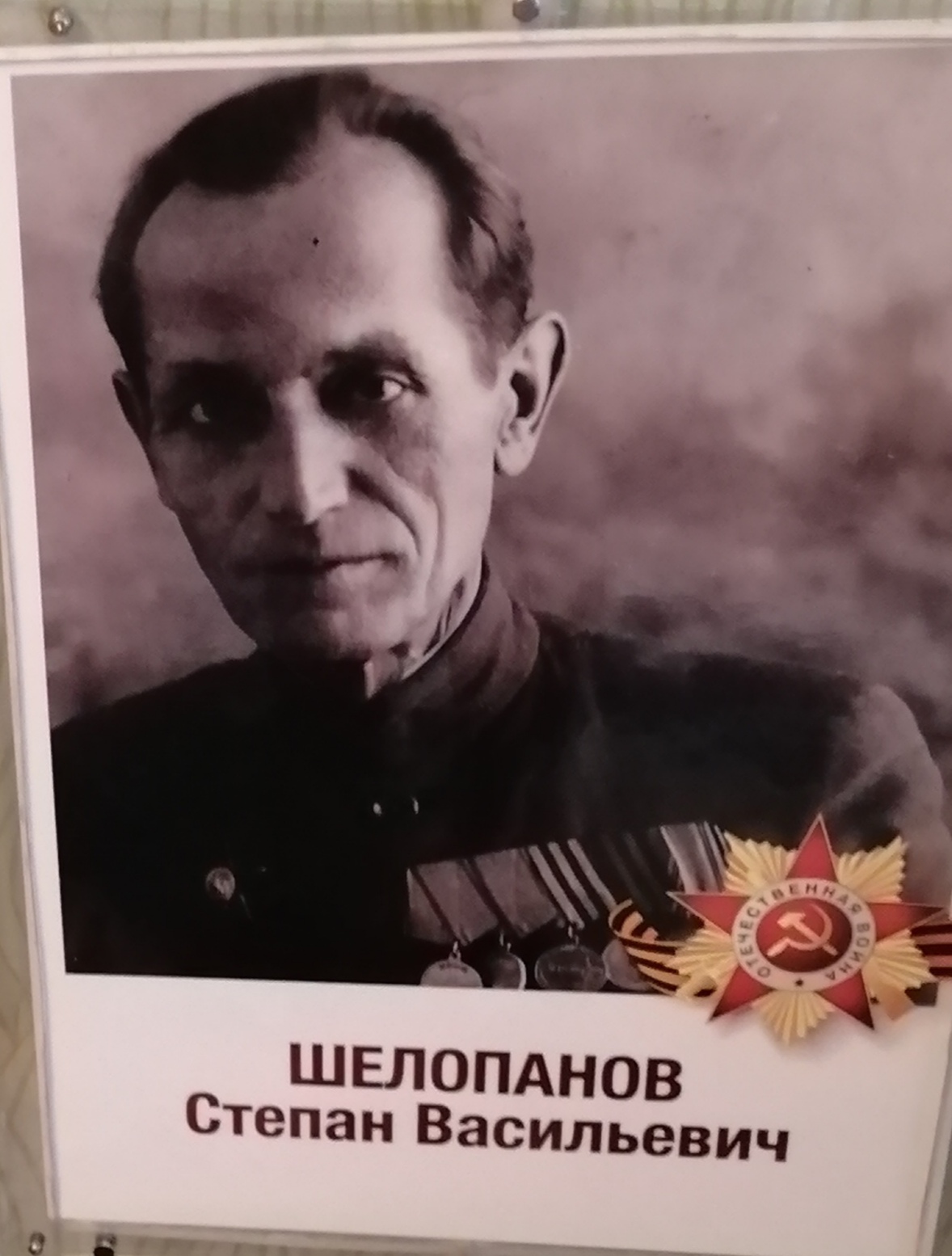 Шелопанов Степан Васильевич