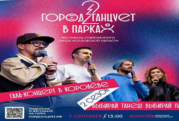 Два сильнейших хореографических коллектива Серпухова поборются за звание лучших в Подмосковье
