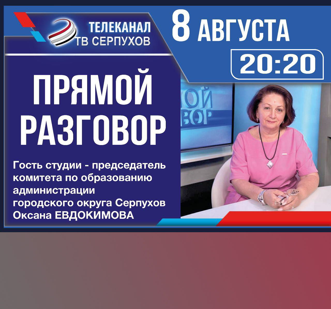 На ОТВ-Серпухов расскажут о предстоящих переменах в сфере школьного образования