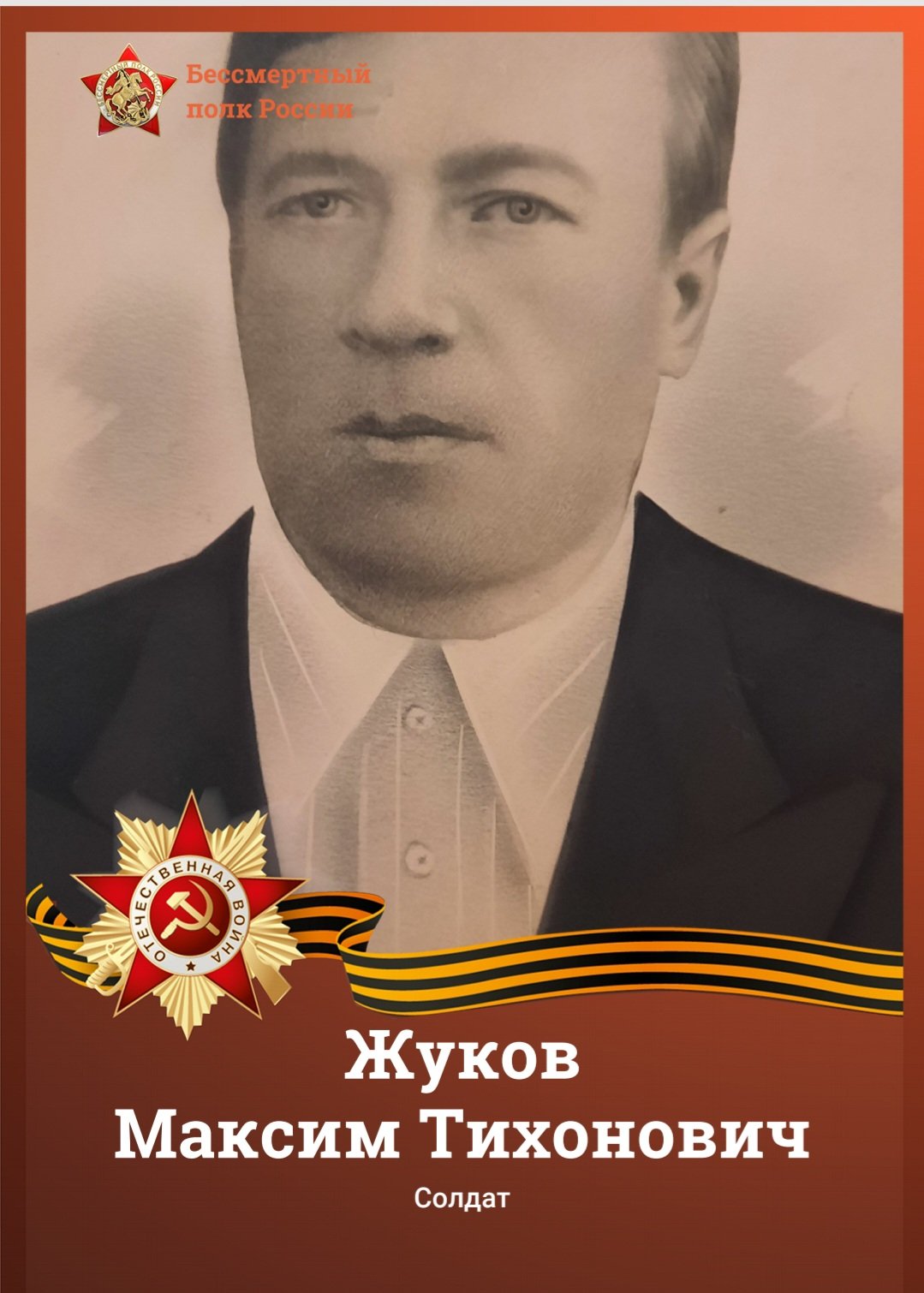 Жуков Максим Тихонович