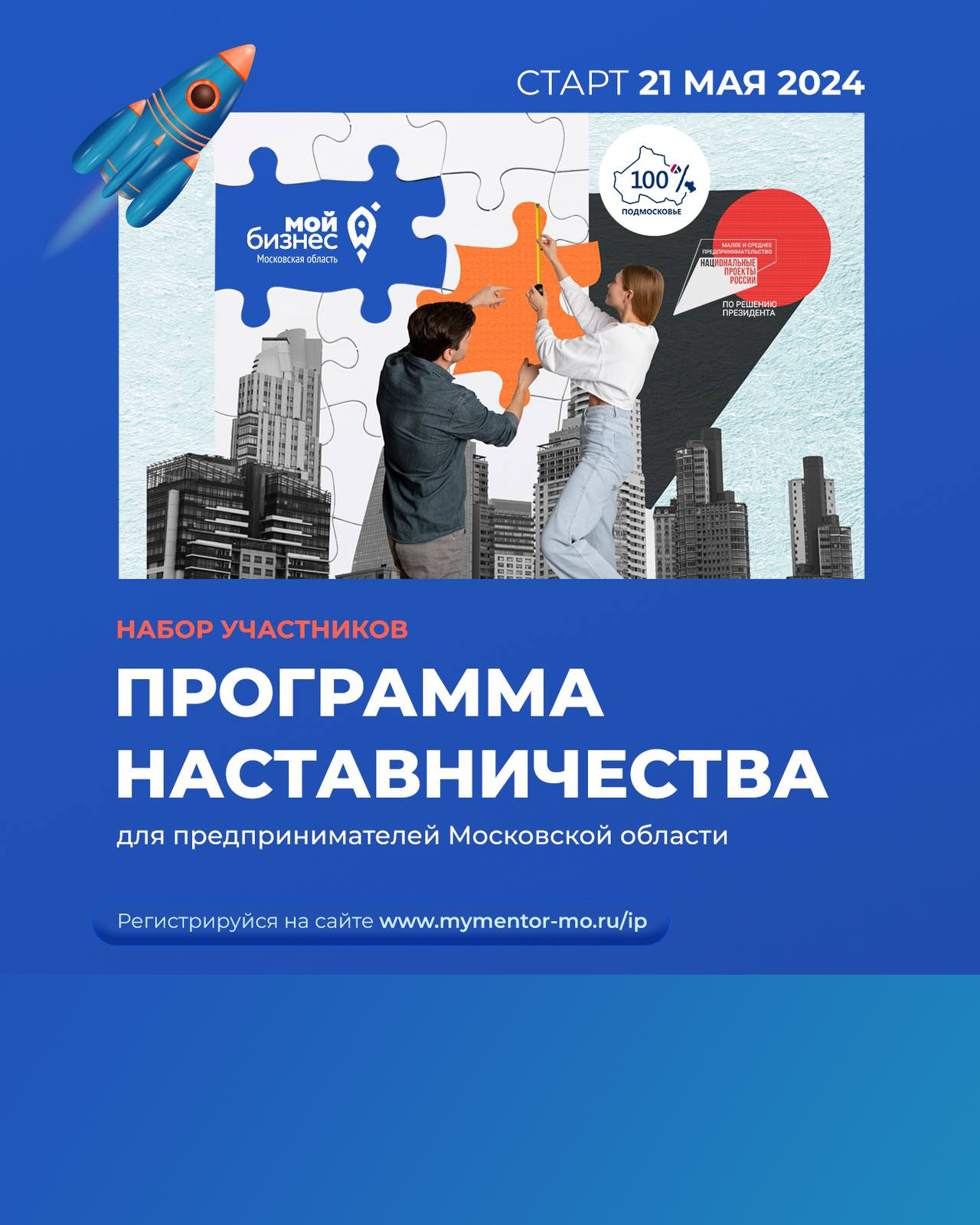 Идет набор участников программы наставничества для начинающих предпринимателей