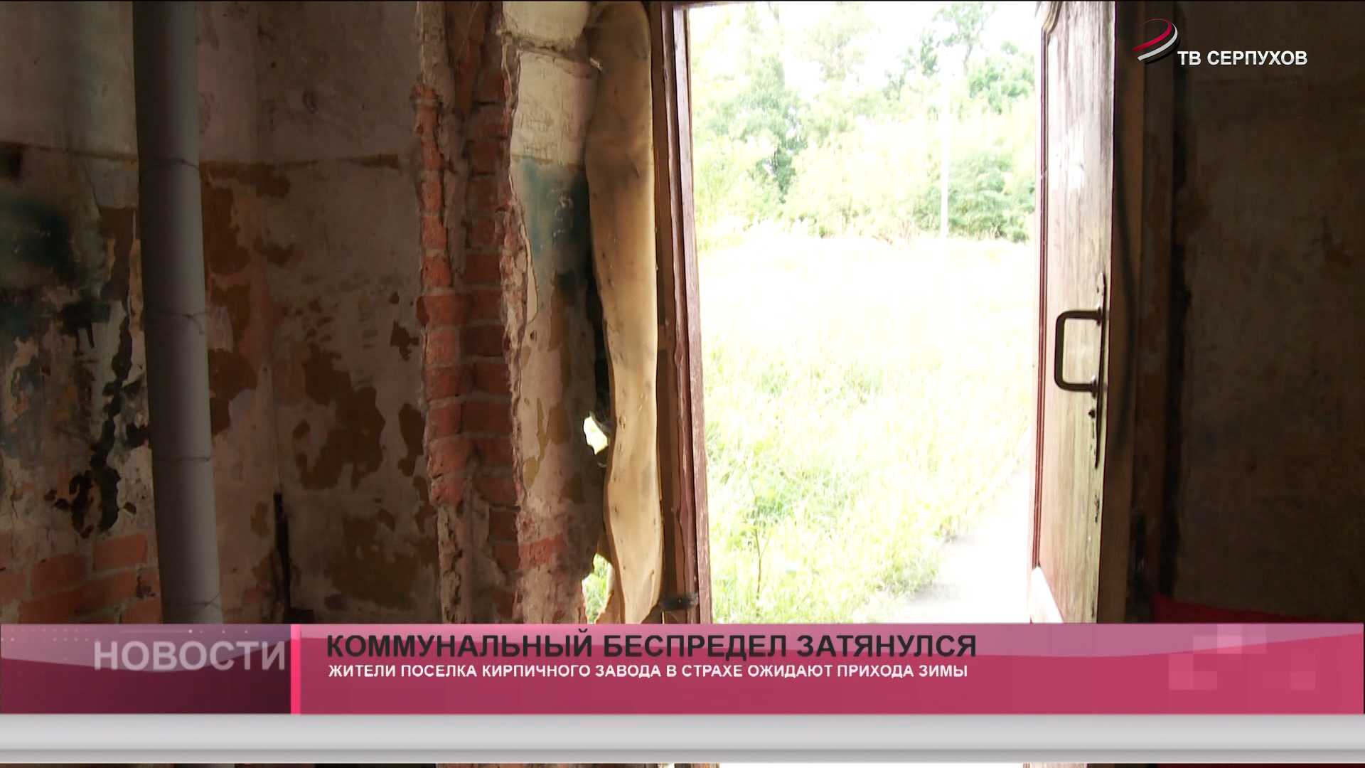 Коммунальный беспредел затянулся Коммунальный беспредел затянулся