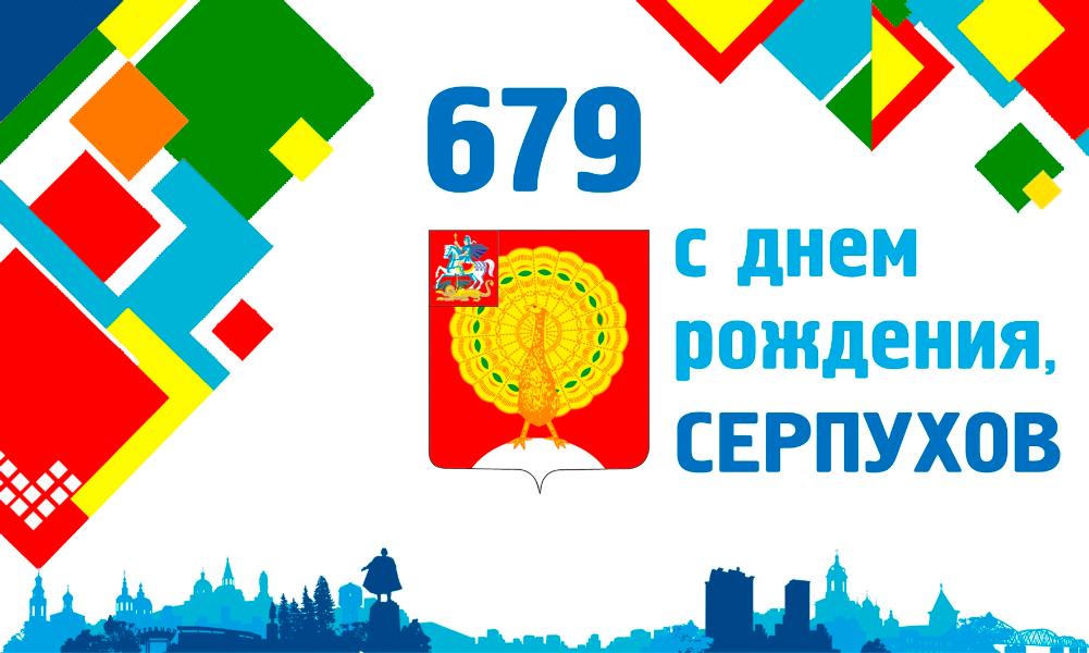 С Днём города! С Днём города!