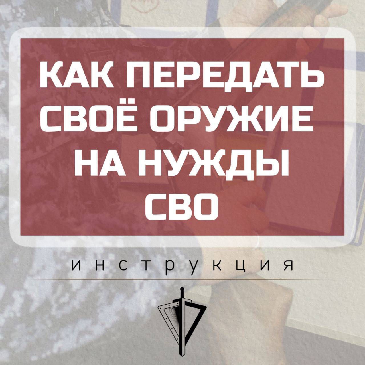 Как передать свое оружие на нужды СВО в ОЛРР по Серпуховскому району и городскому округу Протвино Главного управления Росгвардии по Московской области