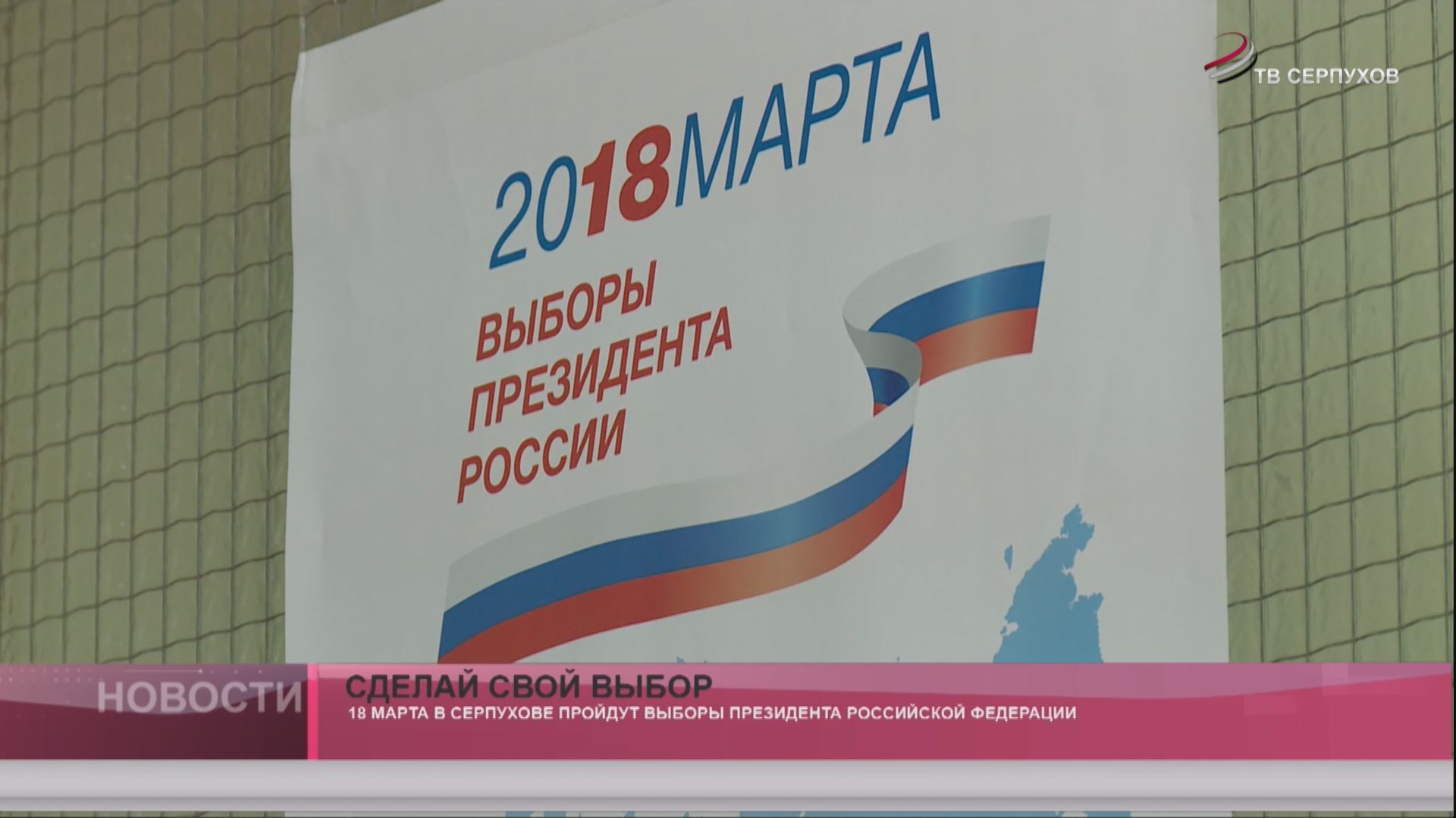 Сделай свой выбор Сделай свой выбор