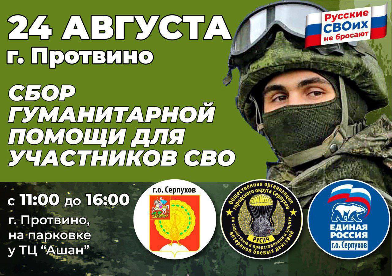 Мобильный пункт приёма гумпомощи продолжает работу в Городском округе Серпухов