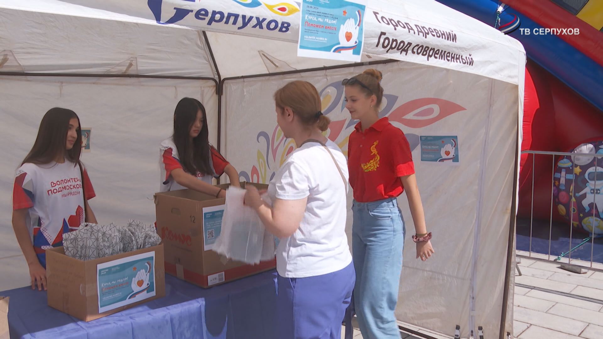 В Серпухове  открыли пункты сбора гуманитарной помощи для жителей Курской области