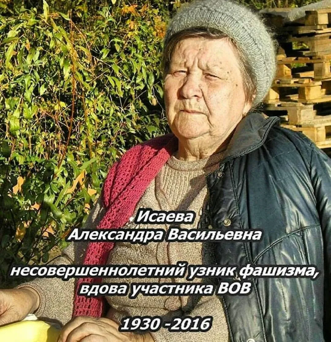 Исаева Александра Васильевна