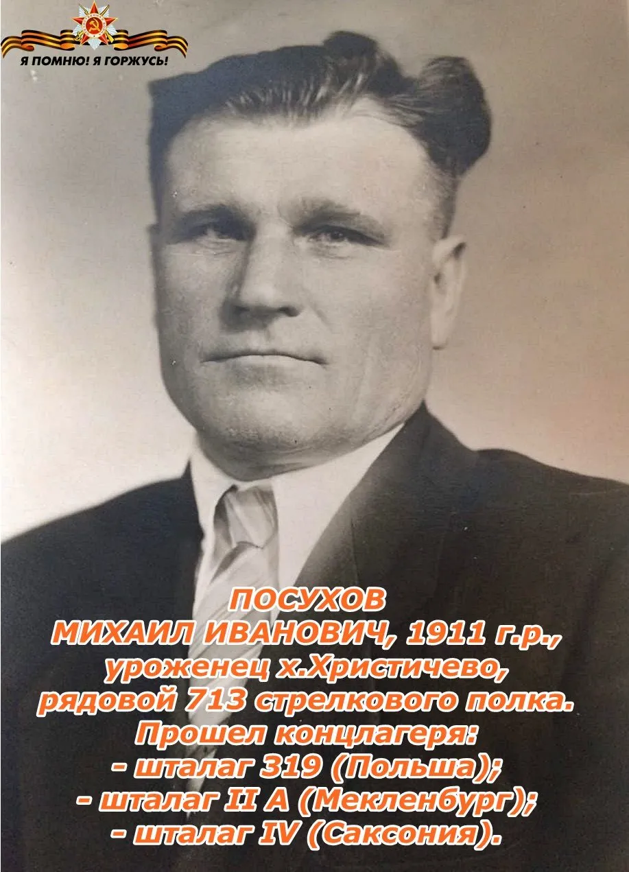Посухов Михаил Иванович